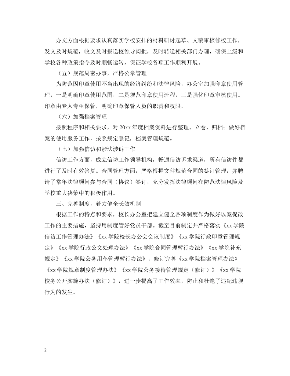 校长办公室开展以案促改工作情况总结范文_第2页