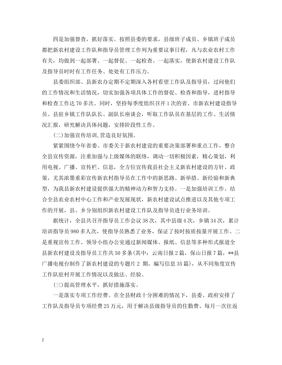 2020年度新农村建设办公室工作总结【4篇】_第2页