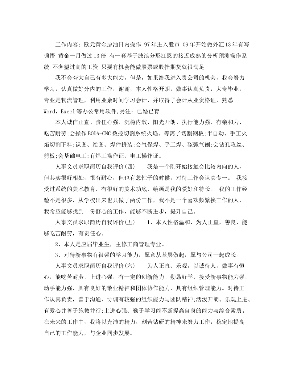 人事文员求职简历自我评价_第2页