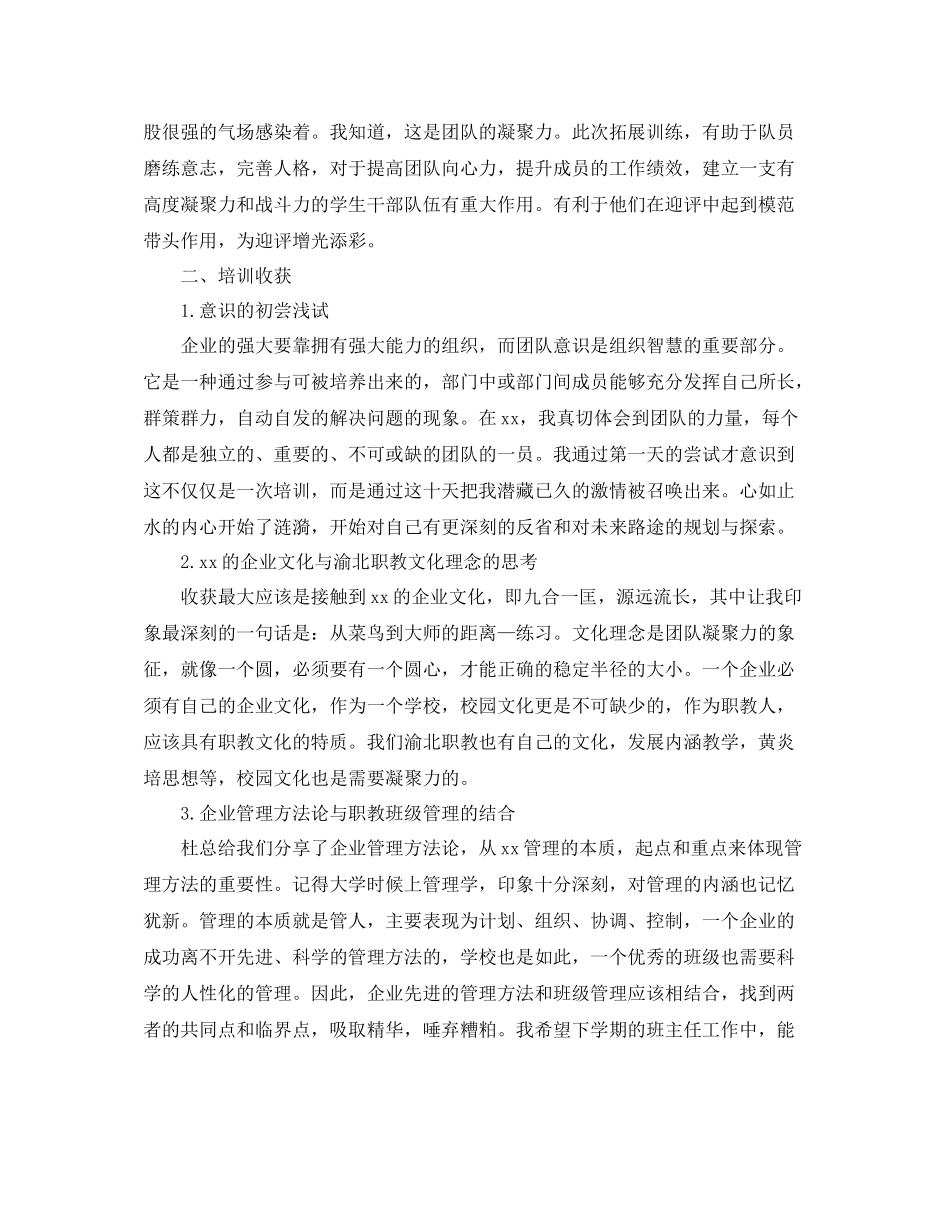 2020年教师培训个人工作总结范文_第2页