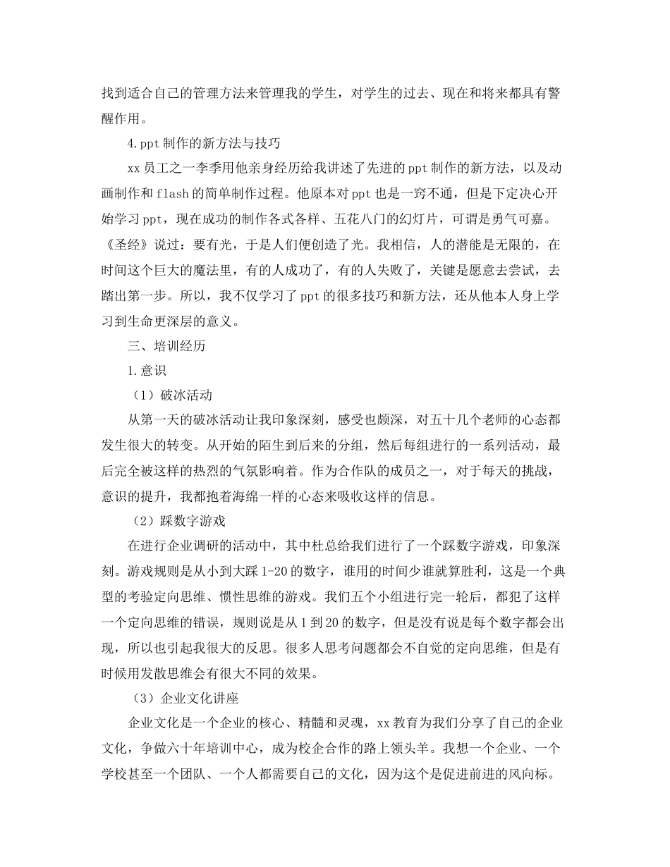 2020年教师培训个人工作总结范文_第3页