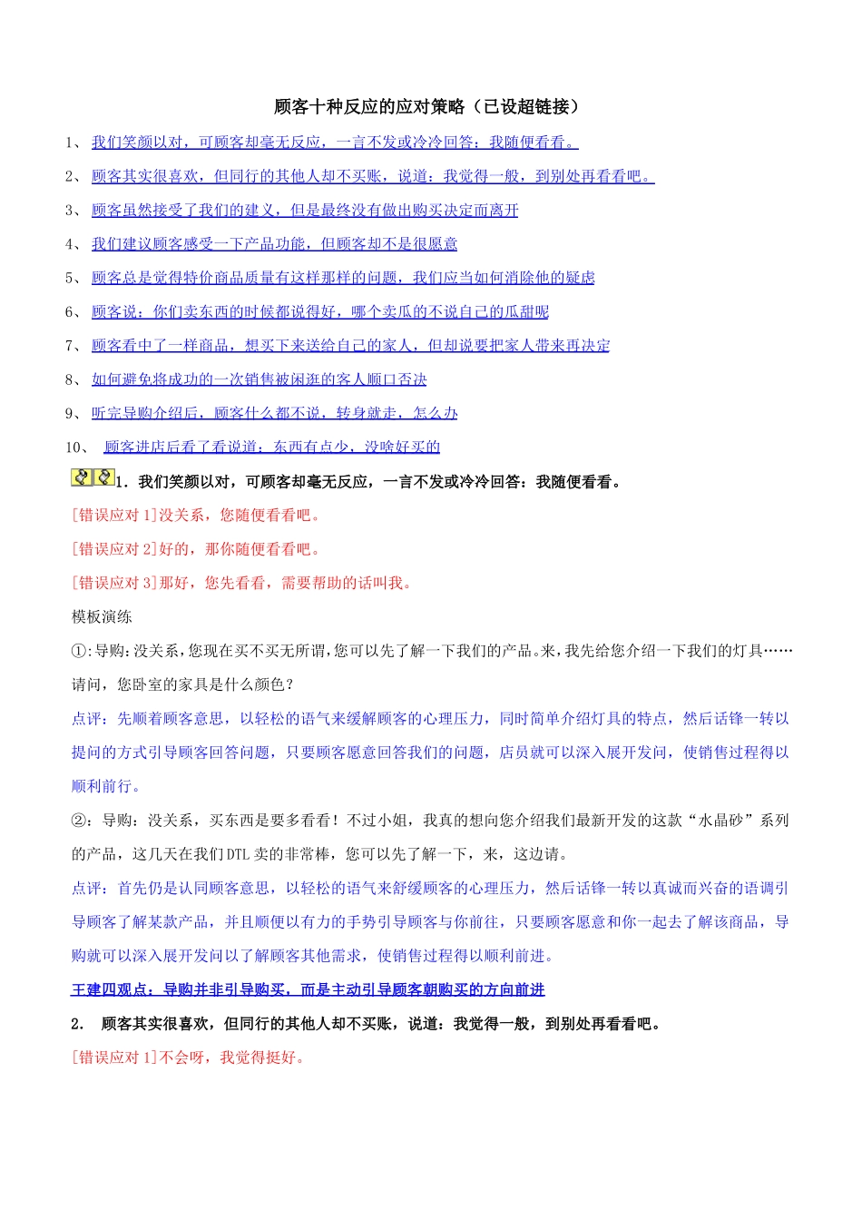 顾客十种反应的应对策略_第1页