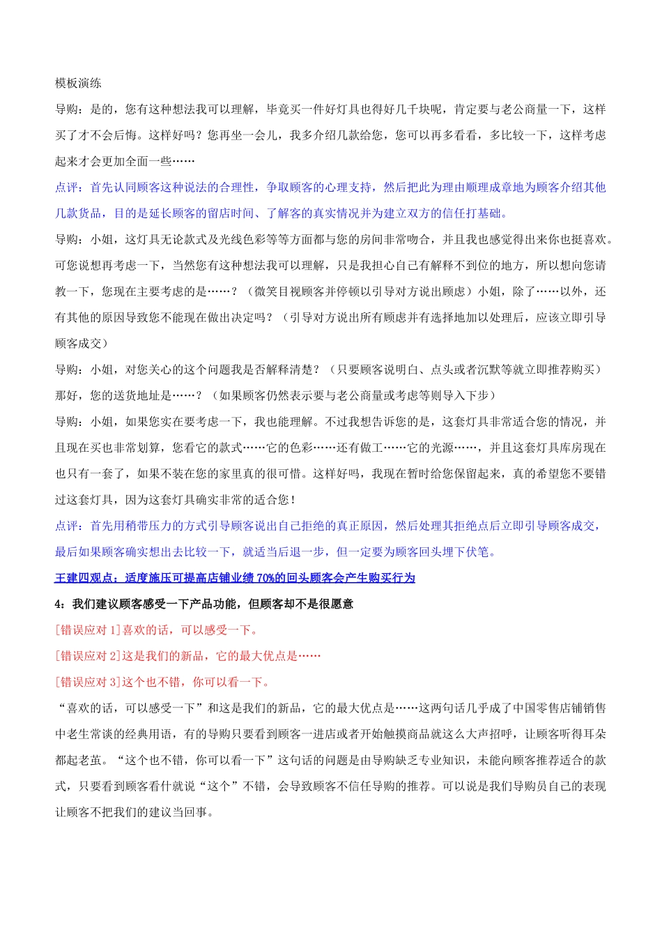 顾客十种反应的应对策略_第3页