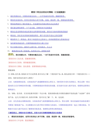 顾客十种反应的应对策略