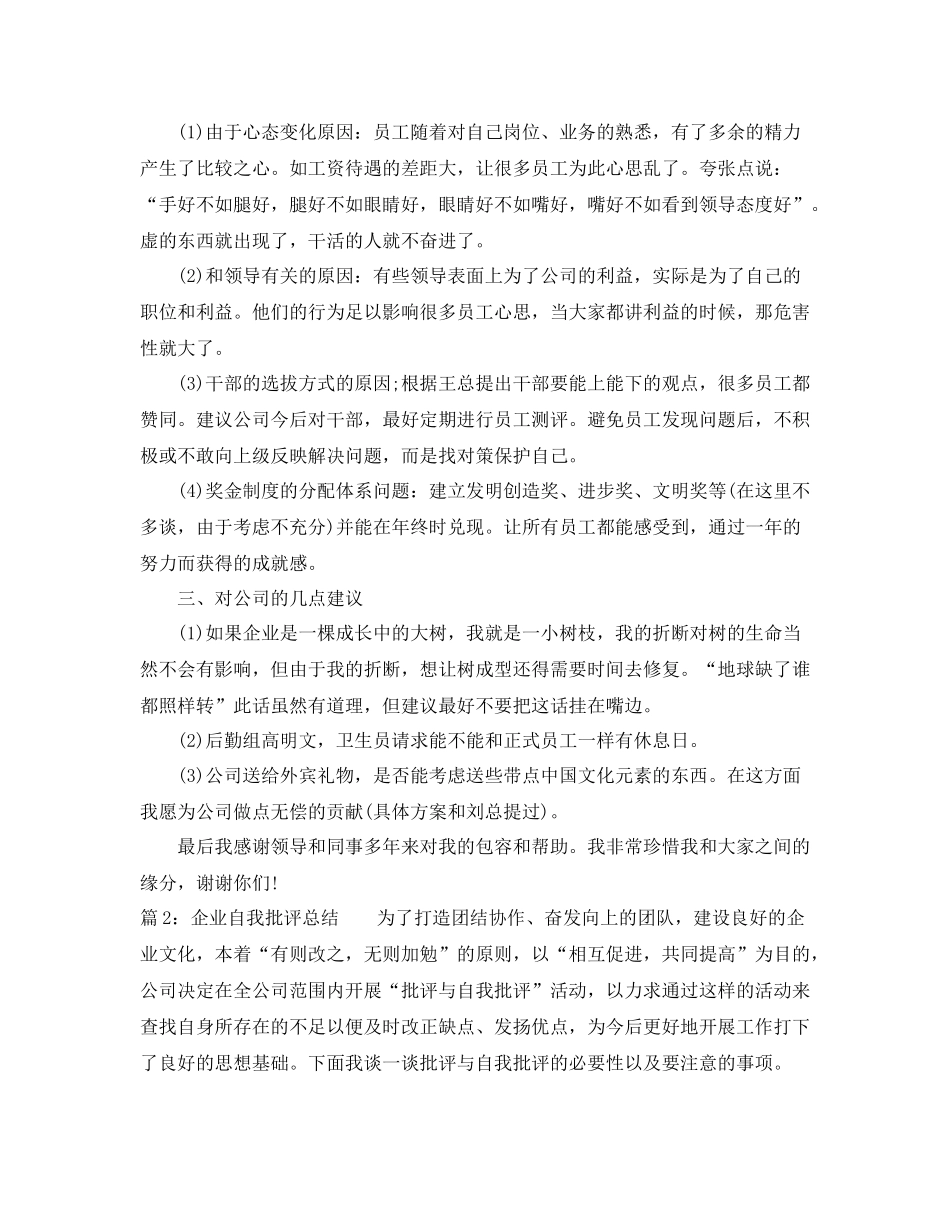 企业自我批评总结_第2页