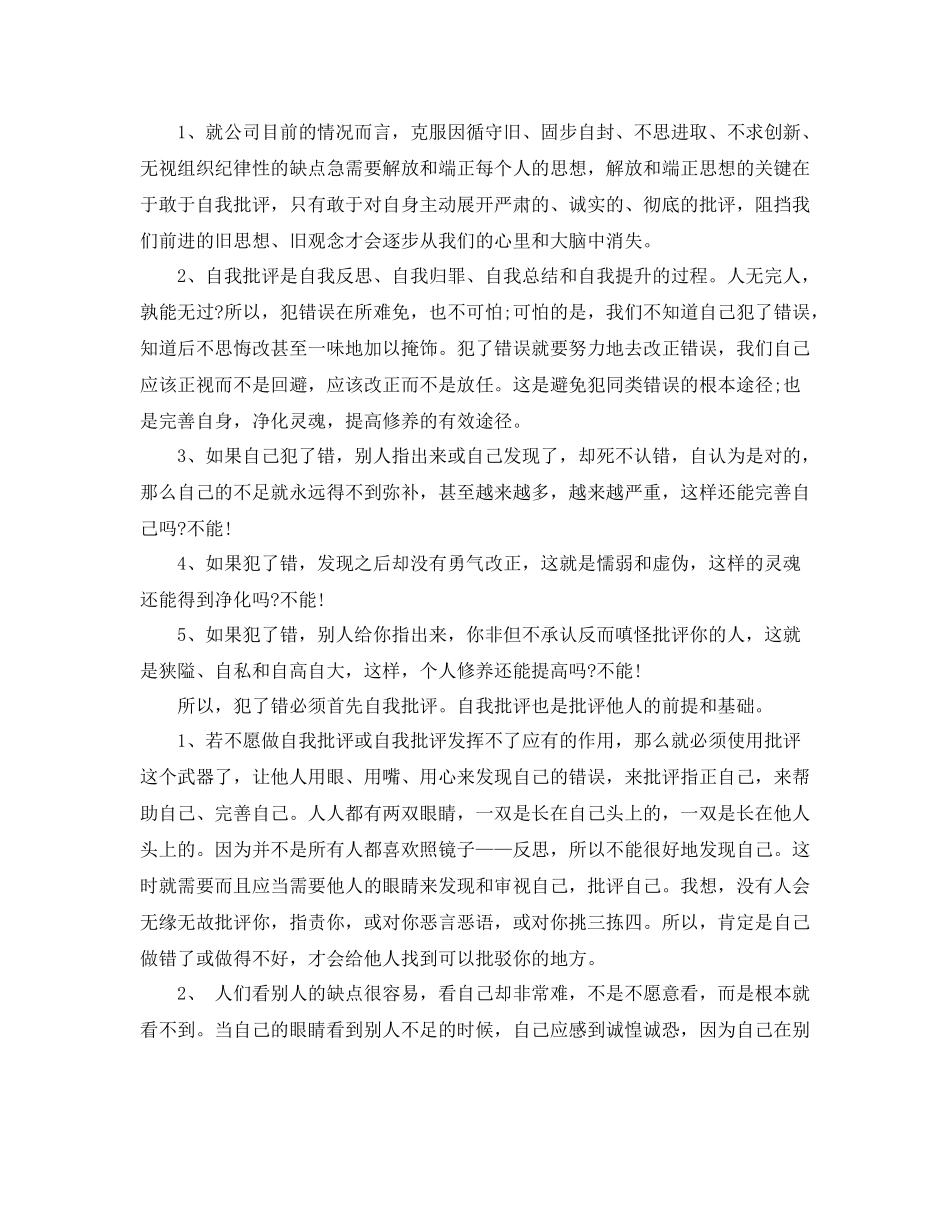 企业自我批评总结_第3页