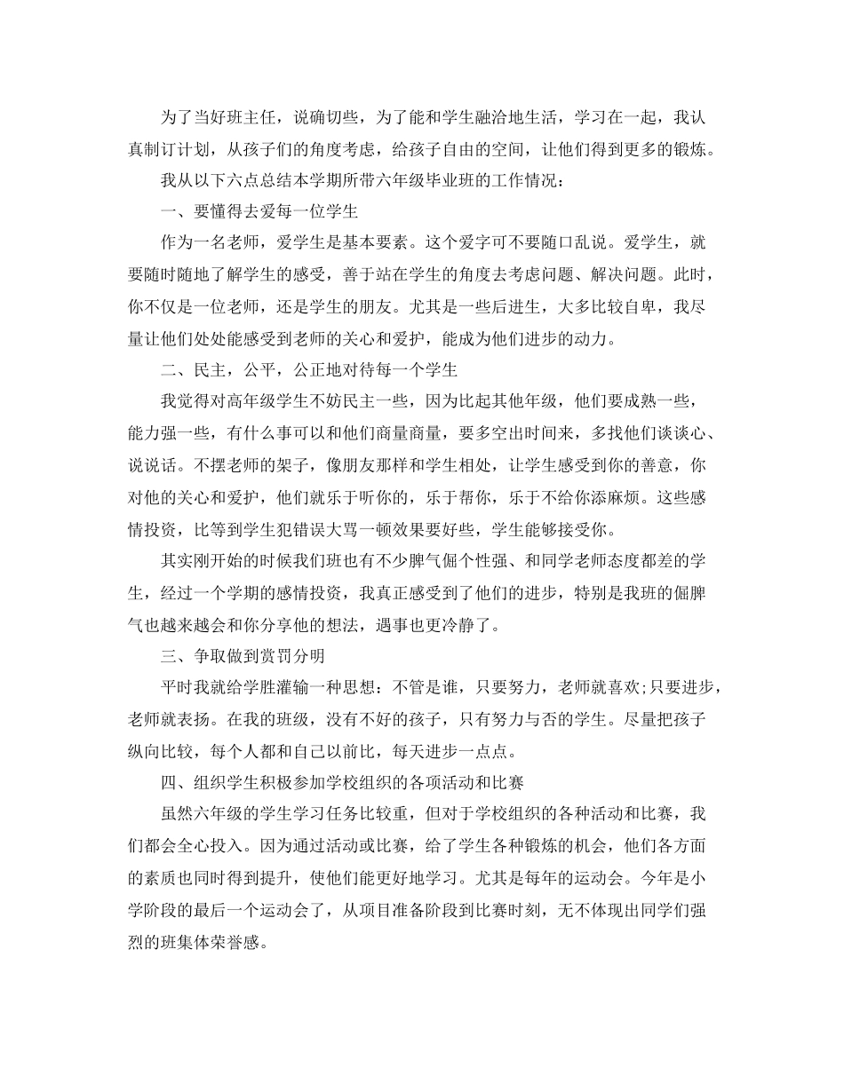 小学六年级毕业班个人工作总结_第3页