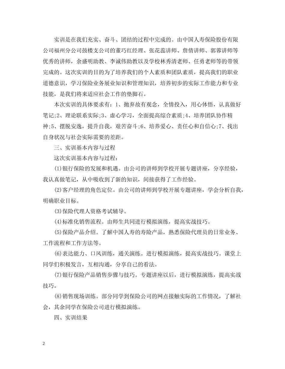 学习销售管理的心得总结_第2页