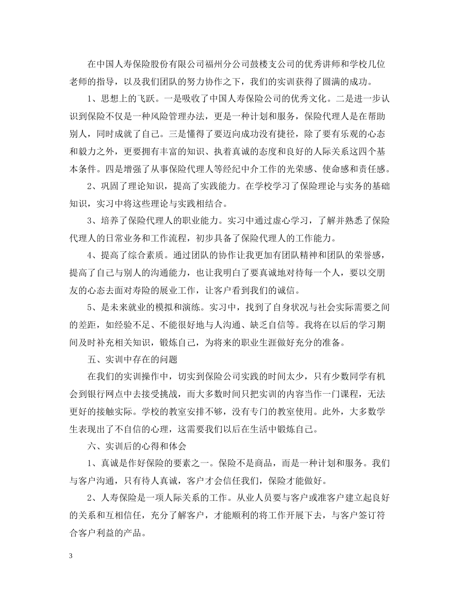 学习销售管理的心得总结_第3页