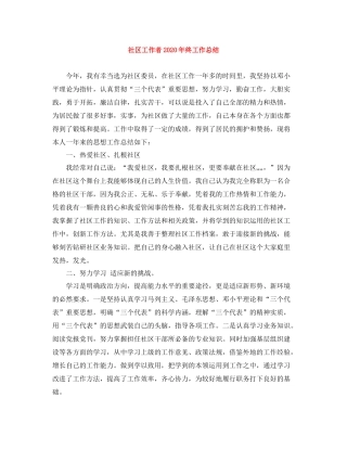 社区工作者年终工作总结