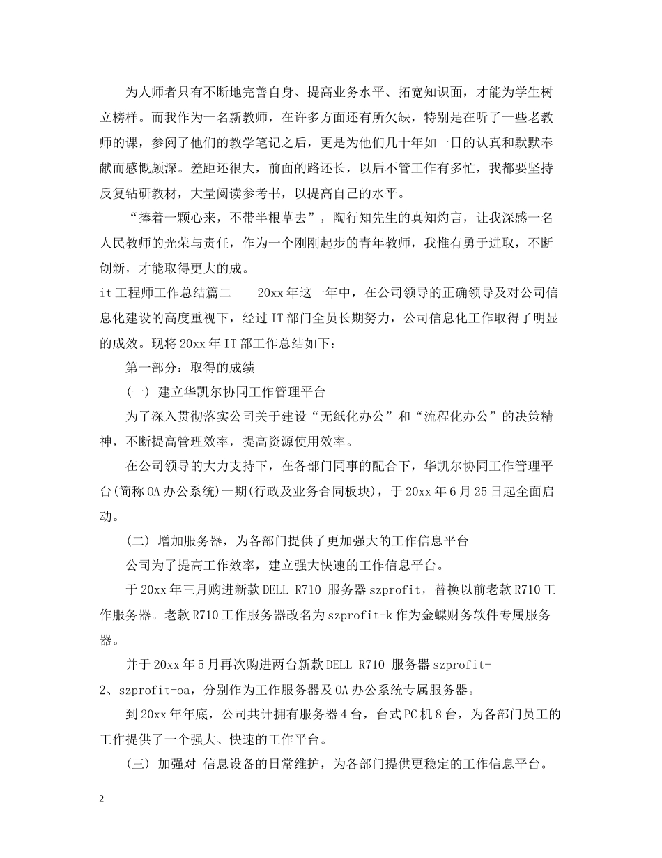 it工程师工作总结_第2页