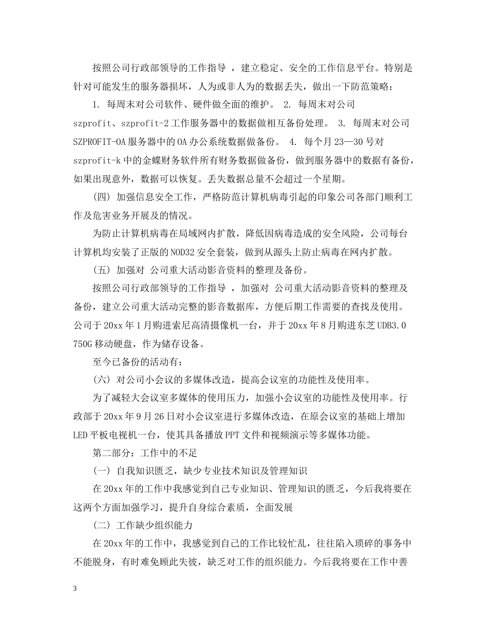 it工程师工作总结_第3页