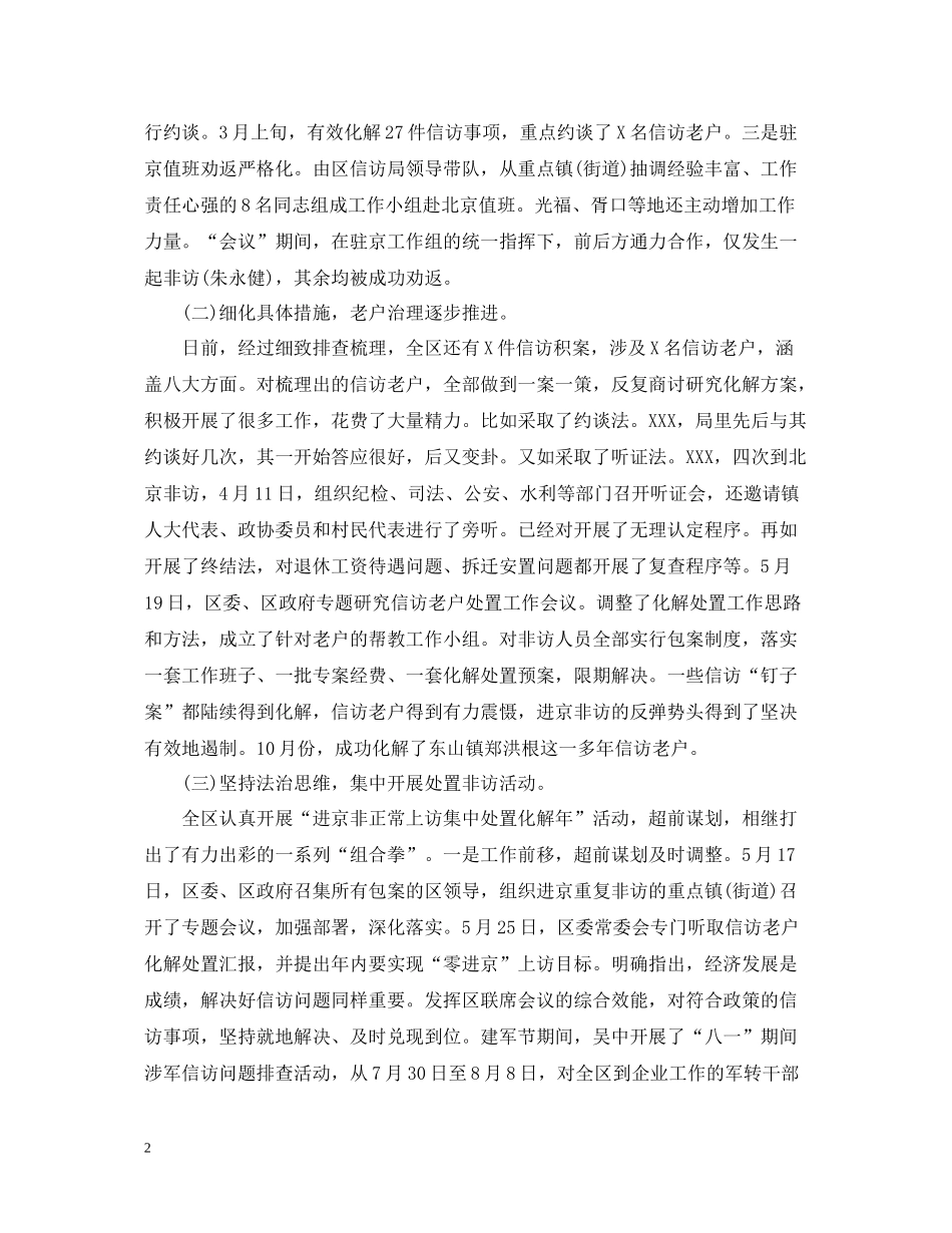 终信访局工作总结精选_第2页