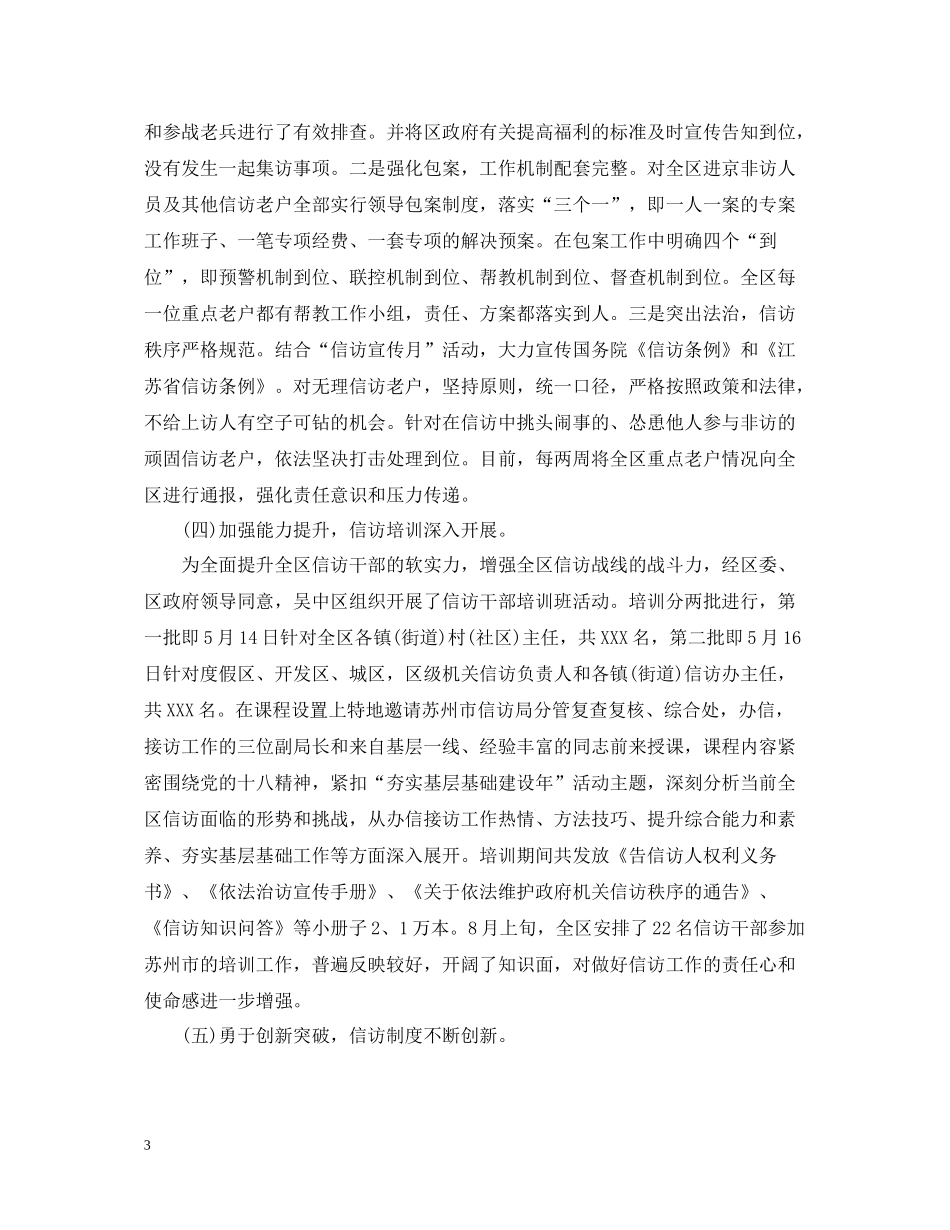终信访局工作总结精选_第3页