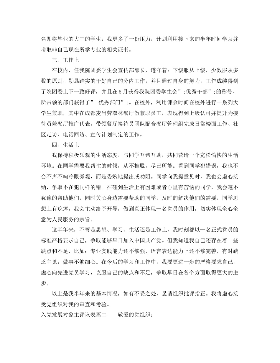 入党发展对象主评议表_第2页