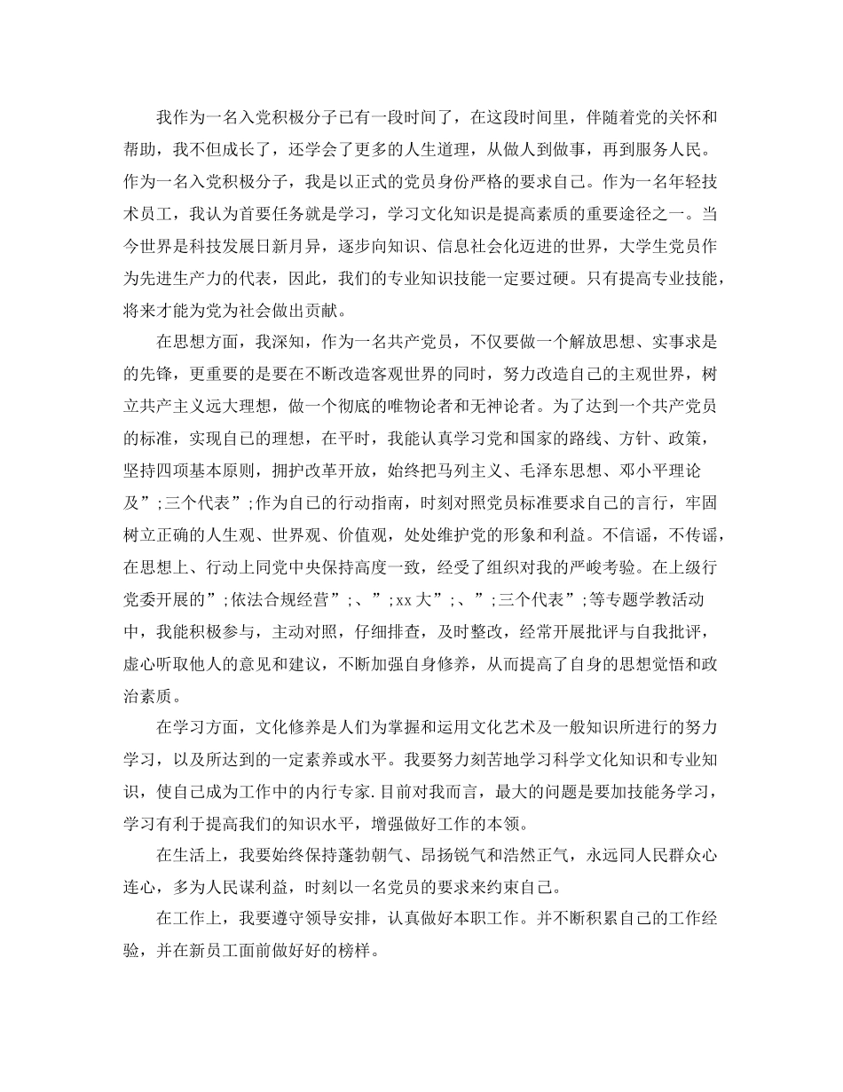 入党发展对象主评议表_第3页