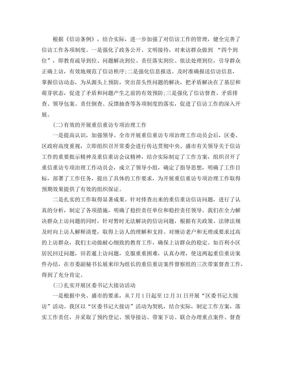 有关信访工作总结范文_第2页