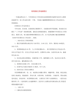 有关信访工作总结范文