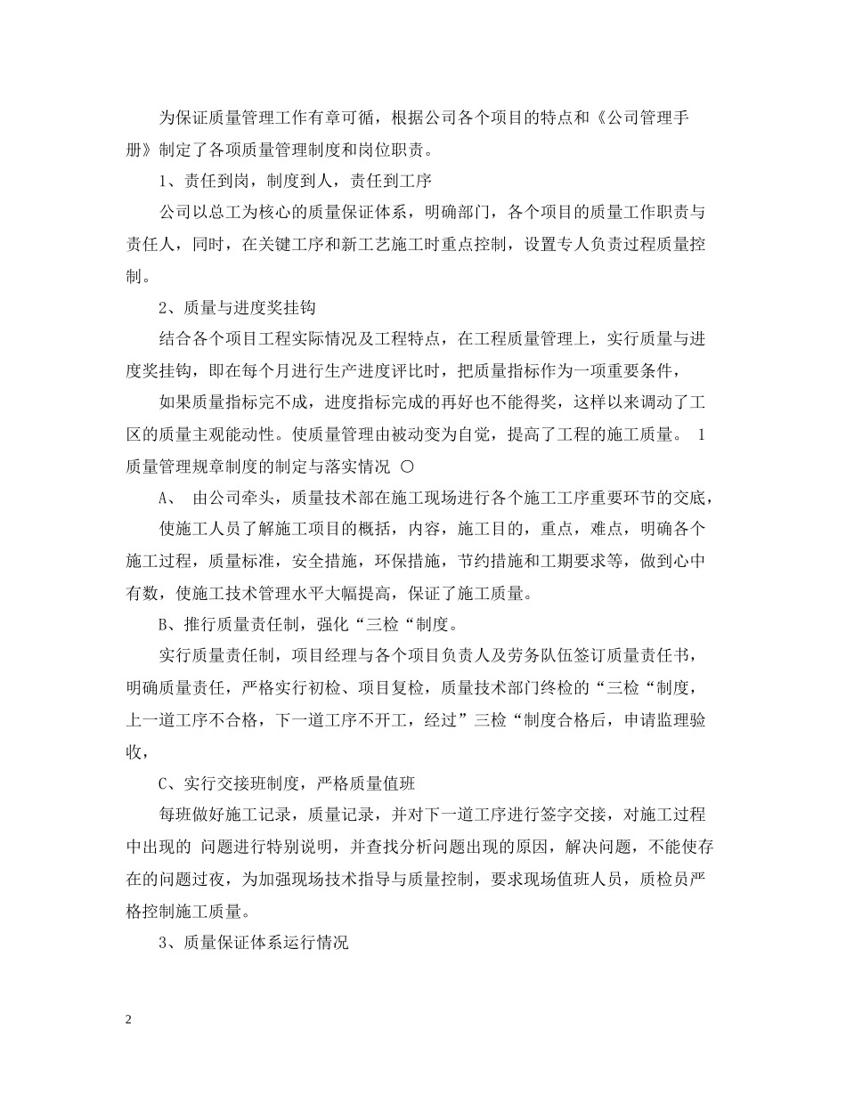 qc试用期的个人工作总结_第2页