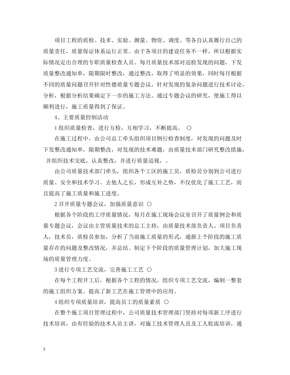 qc试用期的个人工作总结_第3页