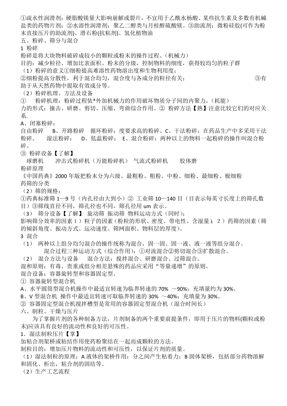 中药药剂学知识点大全_第3页