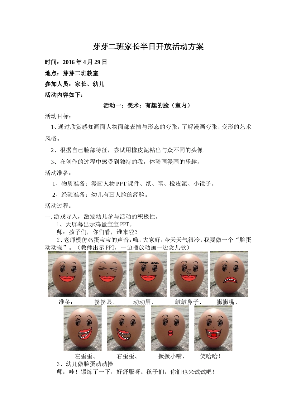 中班家长半日开放活动_第1页