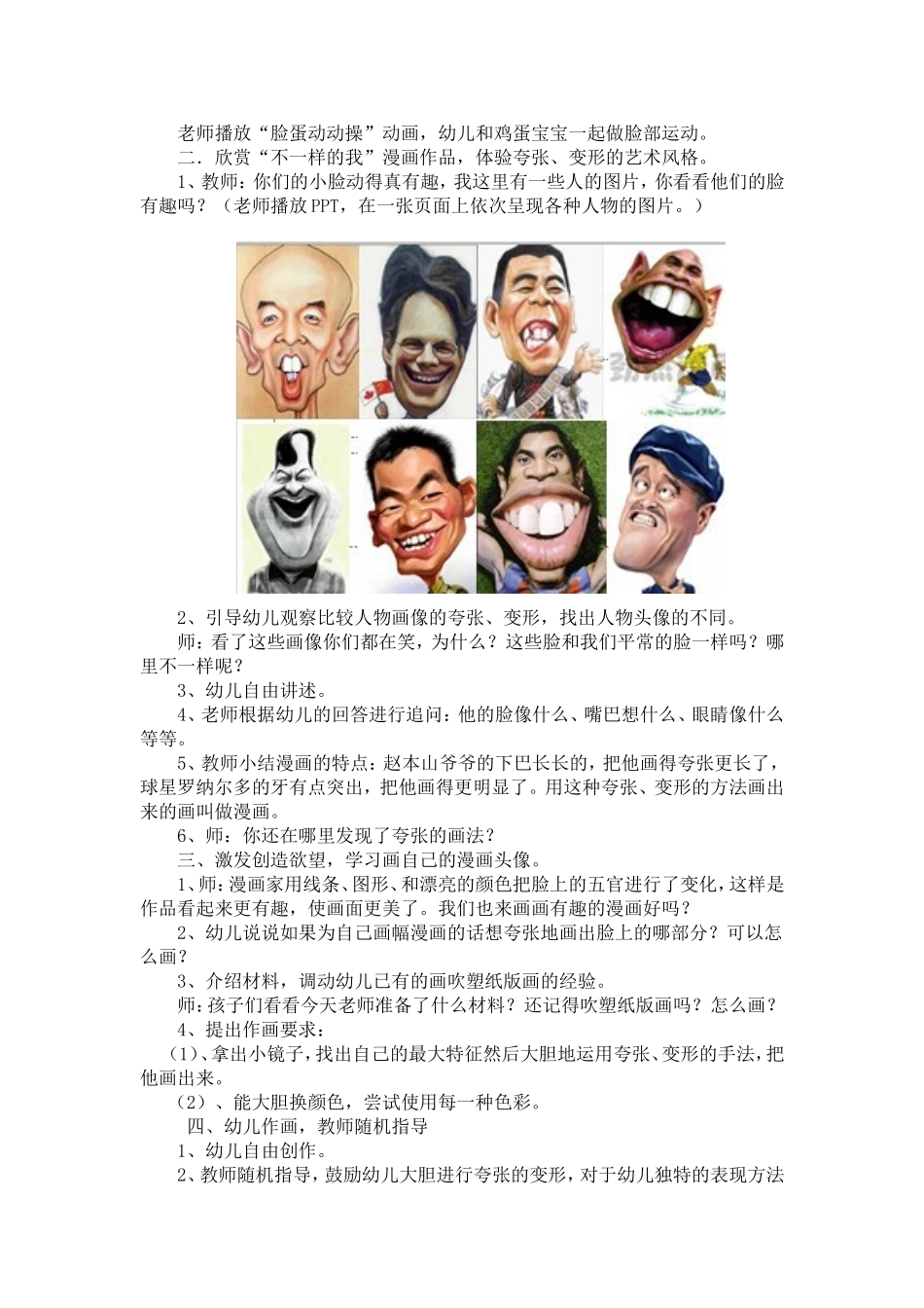 中班家长半日开放活动_第2页