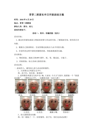 中班家长半日开放活动