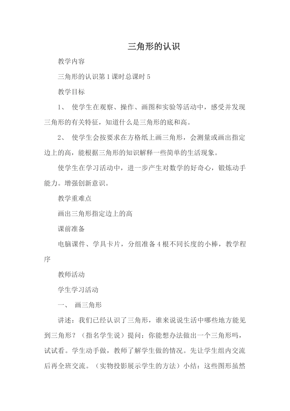 三角形的认识_第1页