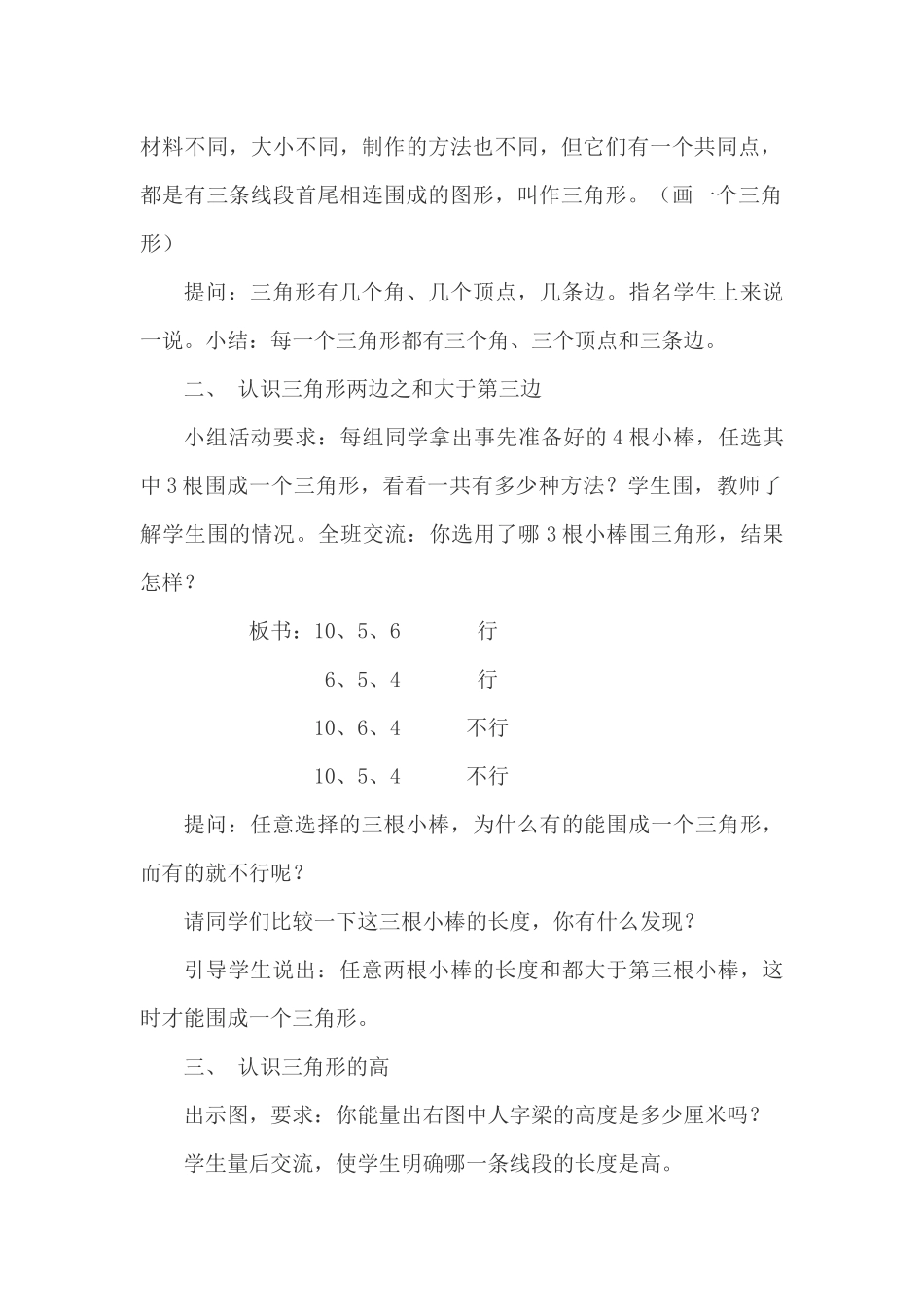 三角形的认识_第2页