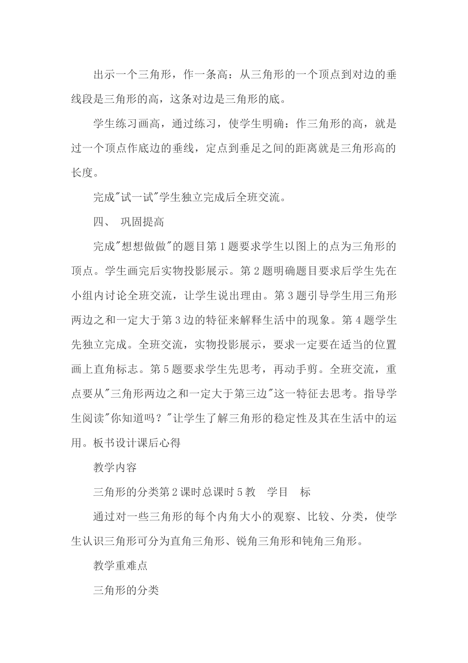 三角形的认识_第3页