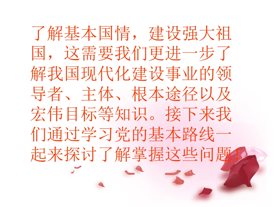 党的基本路线课件_第2页