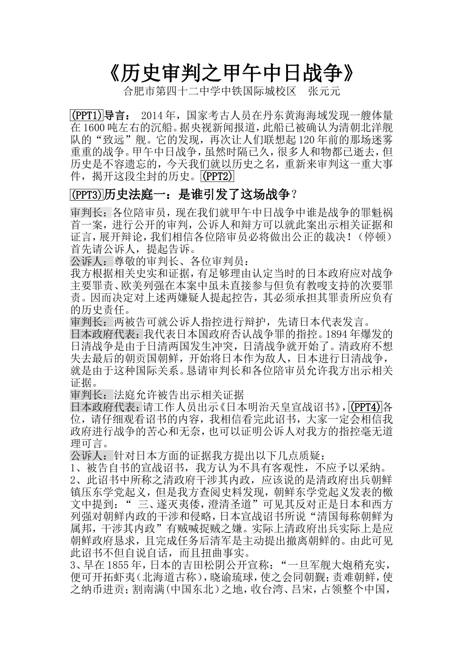历史审判之甲午中日战争教师版_第1页