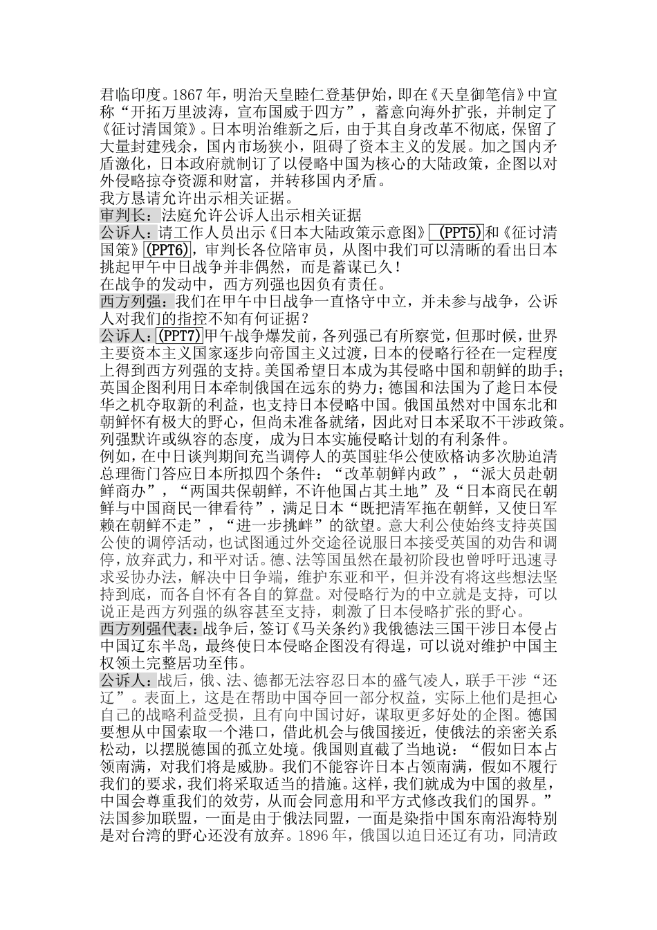 历史审判之甲午中日战争教师版_第2页