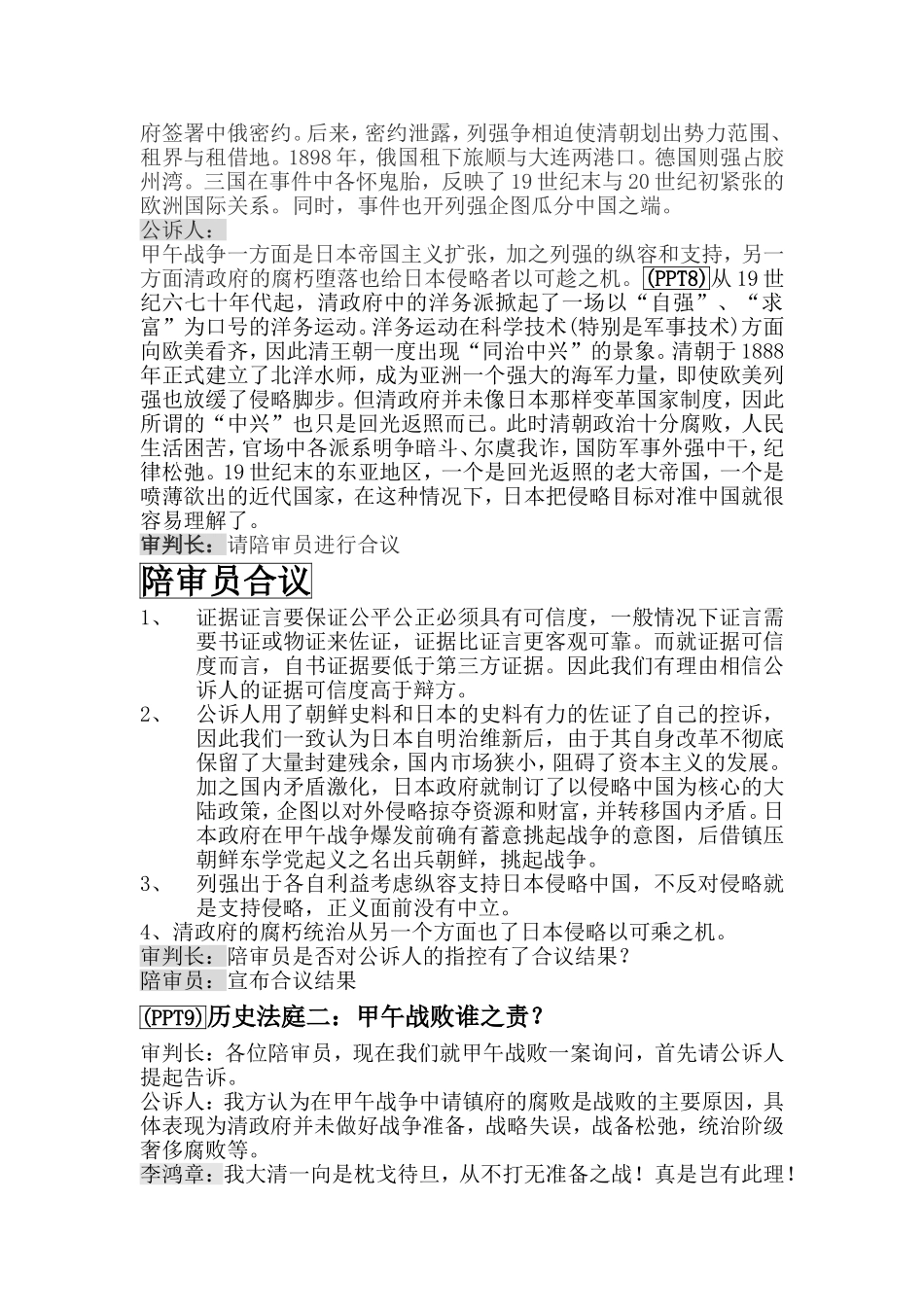 历史审判之甲午中日战争教师版_第3页