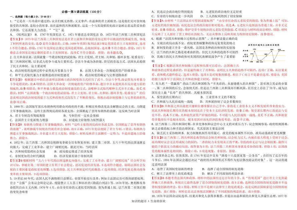 必修一第9课训练案_第1页