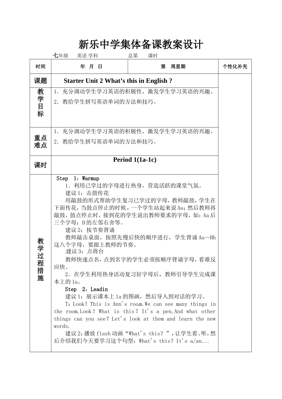 预备2教案1_第1页