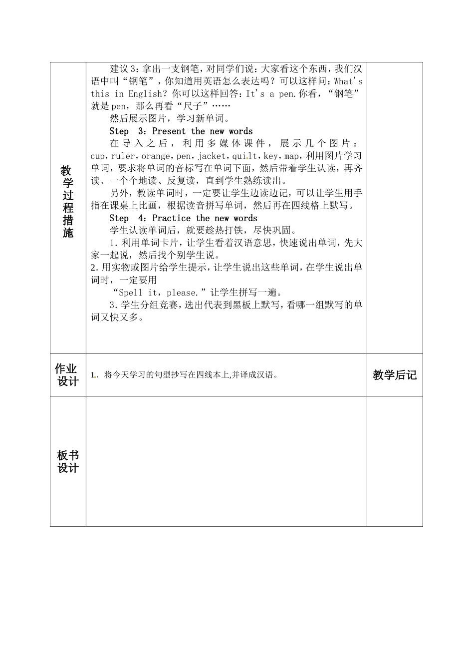 预备2教案1_第2页