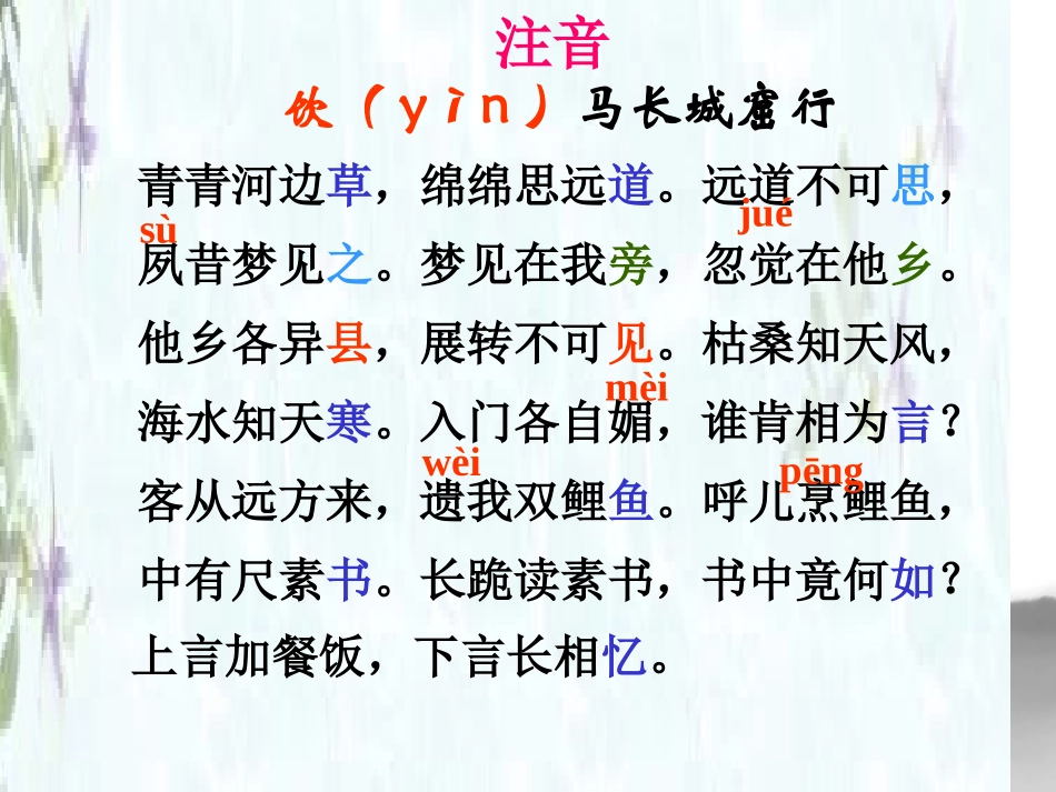 《饮马长城窟行》_第2页