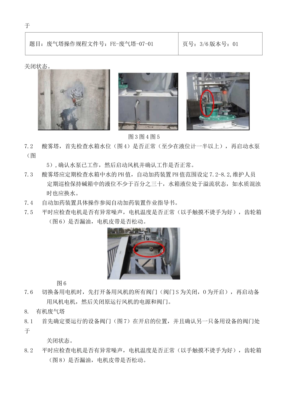 废气塔操作规范_第3页