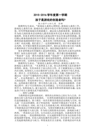 孩子是游戏的创造者吗