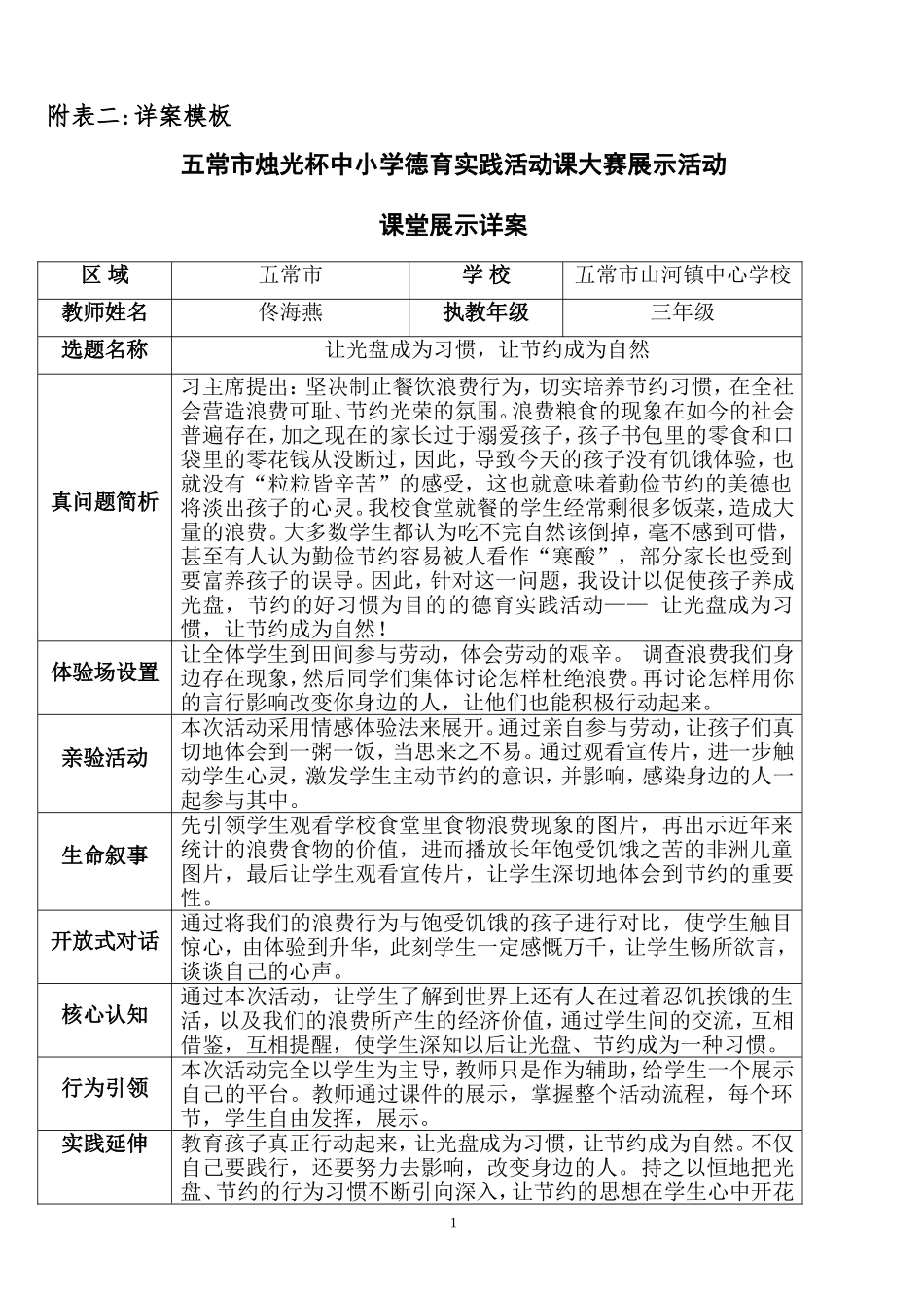 让节约成为习惯_第1页