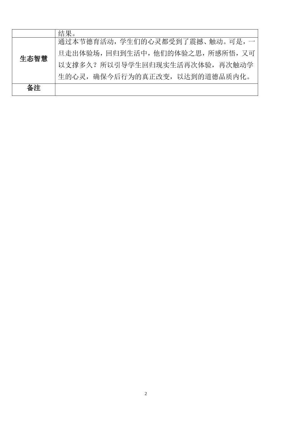 让节约成为习惯_第2页