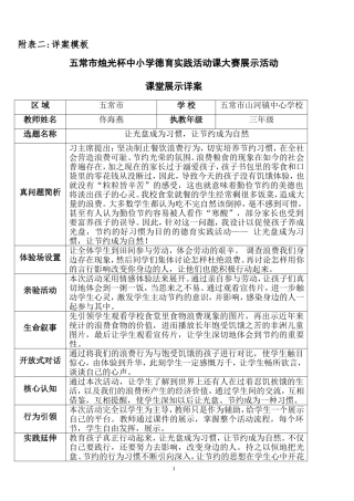 让节约成为习惯