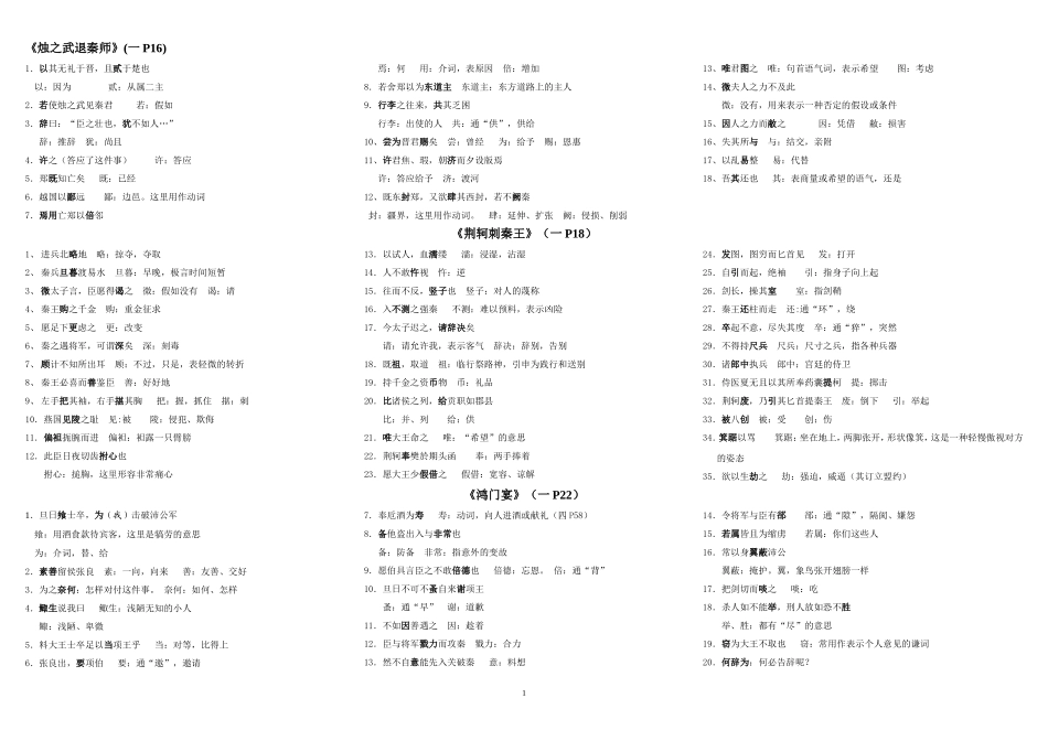 教师版人教版高中语文全五册文言文注释汇总-副本_第1页