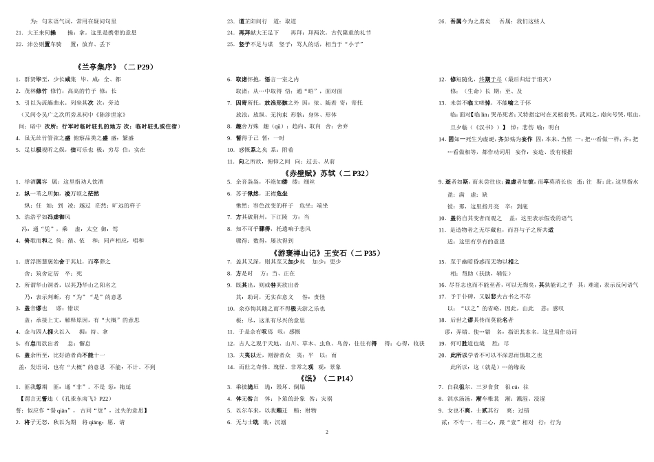 教师版人教版高中语文全五册文言文注释汇总-副本_第2页