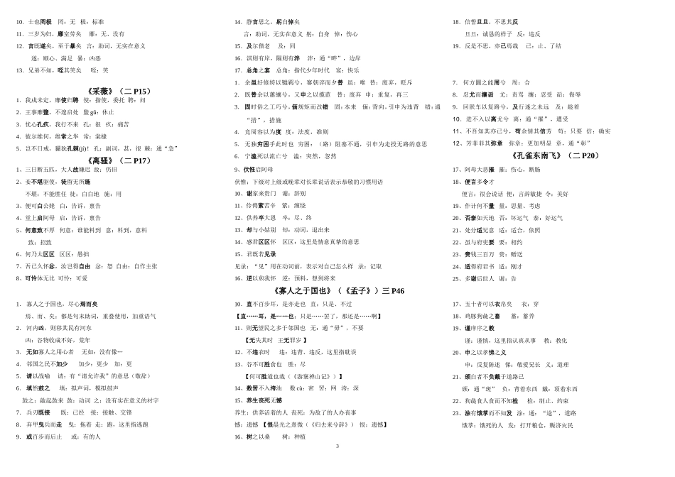 教师版人教版高中语文全五册文言文注释汇总-副本_第3页