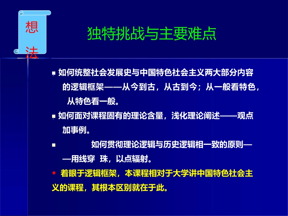 必修模块1《中国特色社会主义课程内容解读》-朱明光_第2页