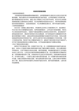 班级高效管理的措施