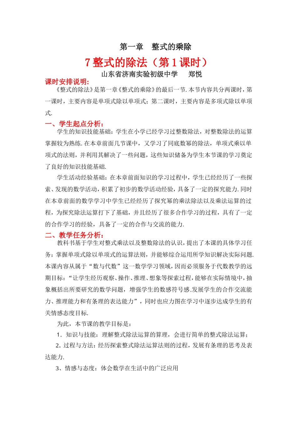 整式的除法（一）教学设计_第1页
